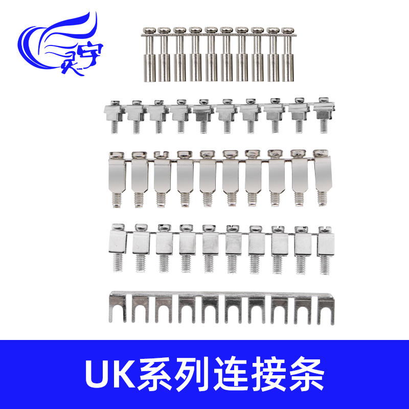 UK接线端子短接片UK2.5B/5N连接片UK3N连接短路边插片铃铛短接条