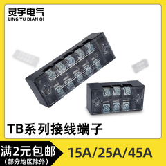 TB-1512/1503/1504/2503配电箱柜接线端子排柱板固定栅栏式接线盒