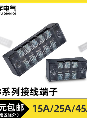 TB-1512/1503/1504/2503配电箱柜接线端子排柱板固定栅栏式接线盒