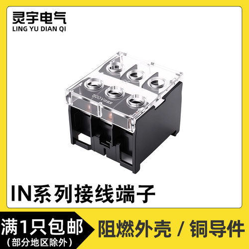 IN-12/13/20/30/60BK导轨式接线端子IN-411SBK接线柱大电流端子座