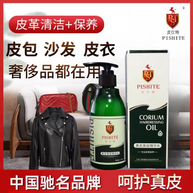 皮仕特真皮保养油皮革保养新品