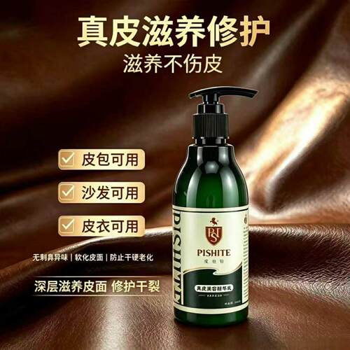 皮仕特真皮美容精华乳保养上光护