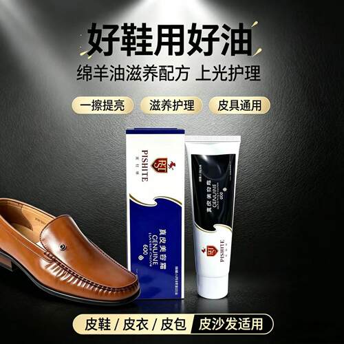 皮什特光面皮鞋包保养补伤不掉色