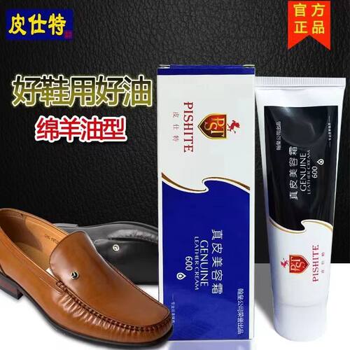 皮什特光面皮鞋包保养补伤不掉色