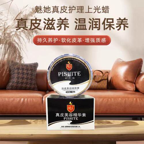 皮仕特鞋油真皮美容精华素保养油护理皮衣皮具皮沙发皮包补色增光