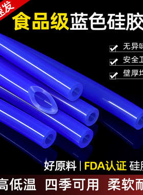 蓝色食品级硅胶管耐高温胶管无异味吸管水管内径2/4/8/10/12/18mm