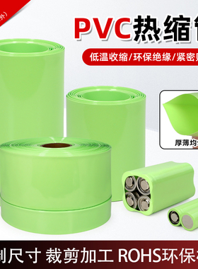 PVC热缩套膜果绿色电池热缩管宽15mm~500mm18650电池封装绝缘环保
