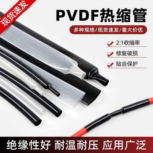 PVDF热缩管耐酸碱耐腐蚀热缩管