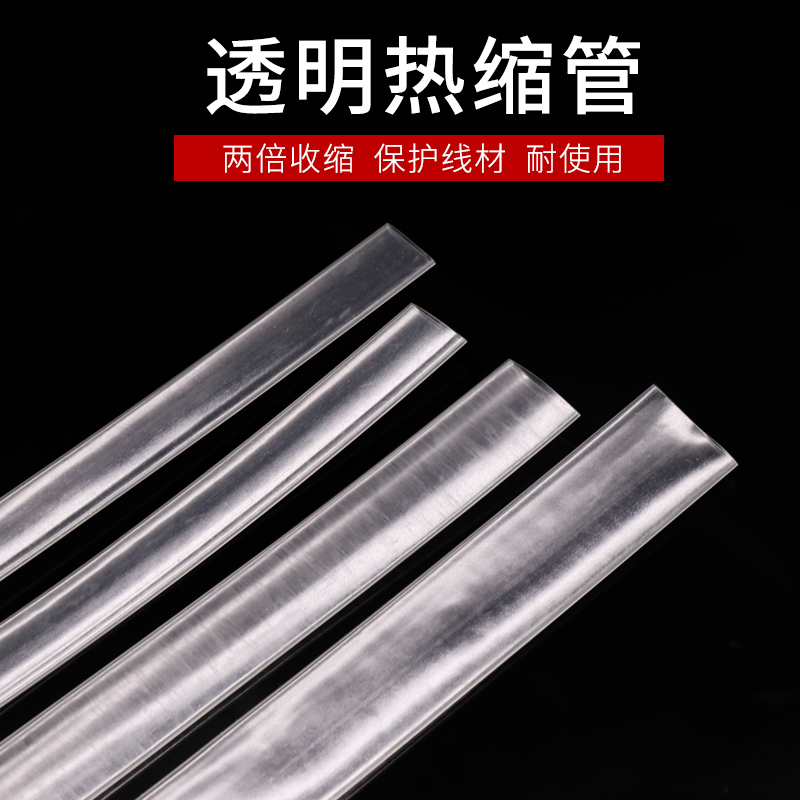 透明两倍热缩管绝缘环保热塑套管