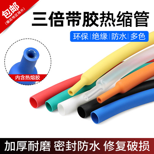 三倍带胶双壁热缩管绝缘防水套管