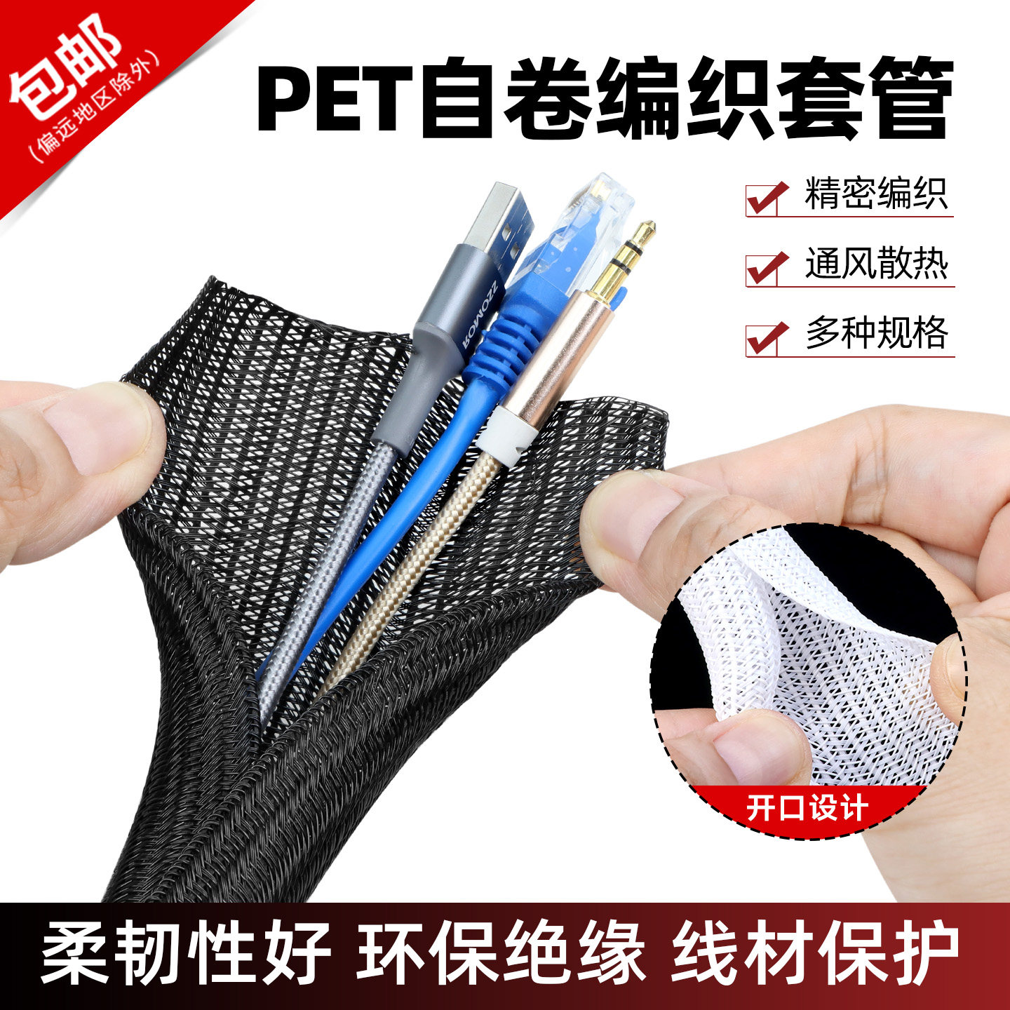 PET开口自卷式编织套管阻燃耐磨电线缆护套汽车线束保护伸缩网管