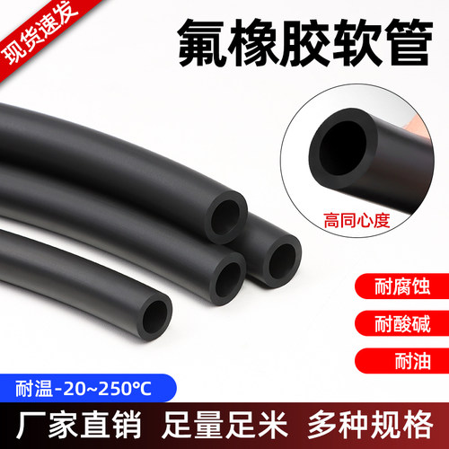 氟橡胶软管耐高温耐腐蚀密封软管