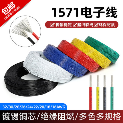 美标1571电子线32 28 26 24 22 20 18 16AWG镀锡铜丝配线端子线