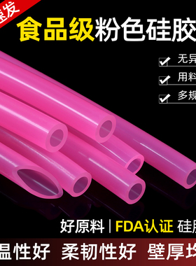 粉红色食品级硅胶管耐高温胶管家用水管无异味吸管2/3/4/5/6mm