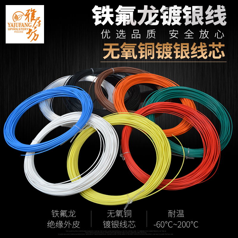 特氟龙高温线铁氟龙镀银线PTFE耐高温线30AWG/0.2/1/2.5/10平方