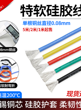 包邮美标特软硅胶线30 28 24 22 18 16 8AWG镀锡铜0.08mm航模导线