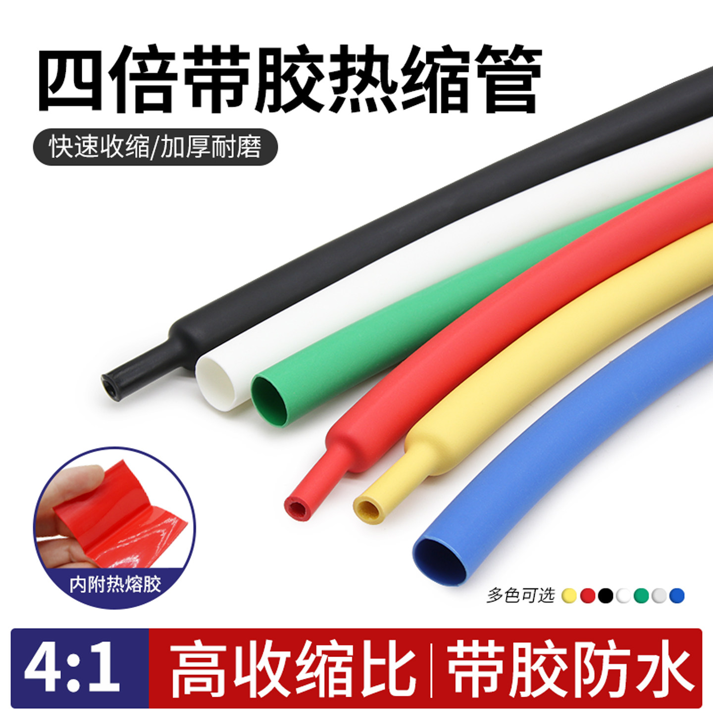 四倍带胶双壁管 4:1高收缩热缩管厚壁绝缘防水密封数据线修复套管