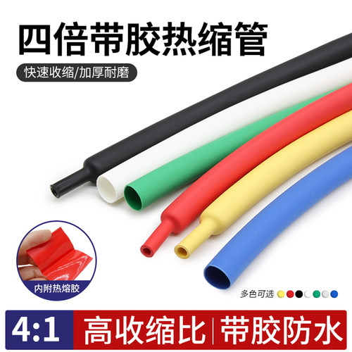 四倍带胶热缩管数据线修复套管