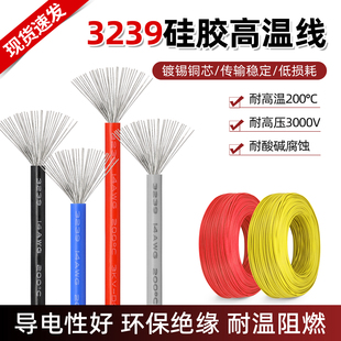 3KV高压电线 3239硅胶线 200度高温导线 柔软耐高温 1米 16AWG