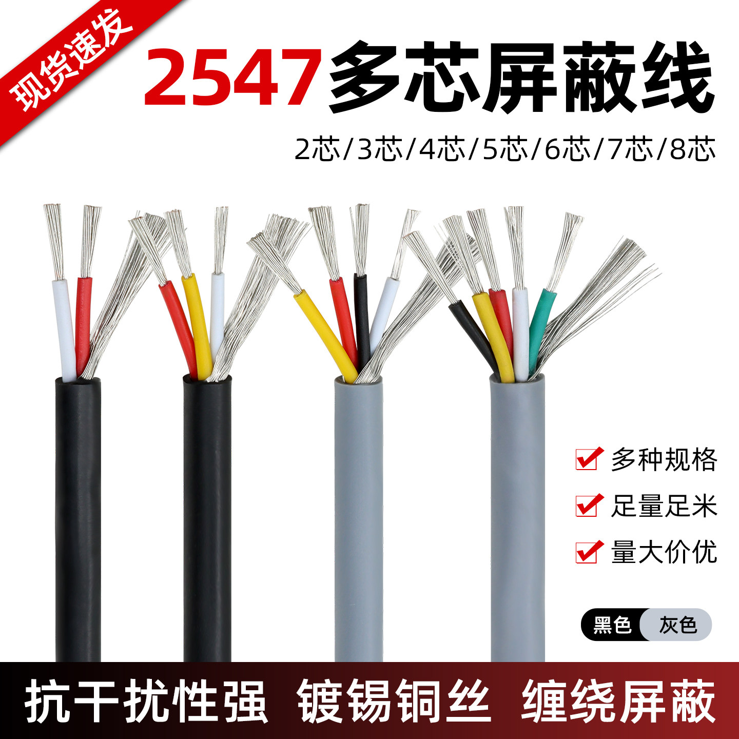 美标2547屏蔽线多芯屏蔽信号线图片