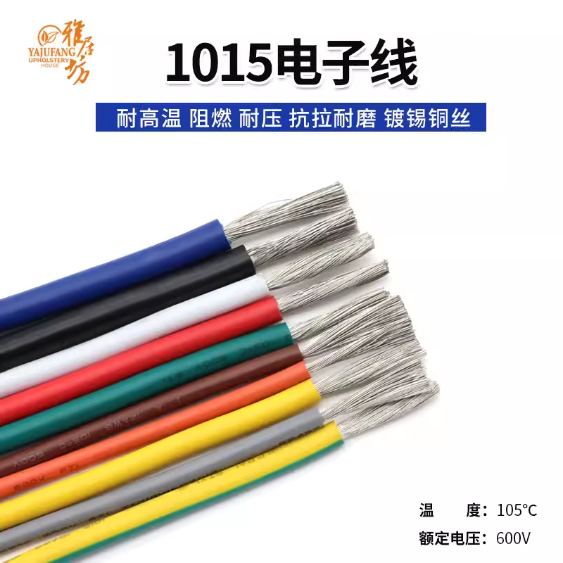 美标1015电子线镀锡铜导线引线