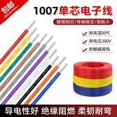 美标1007单芯线单支硬铜导线环保镀锡铜线信号线14 26AWG