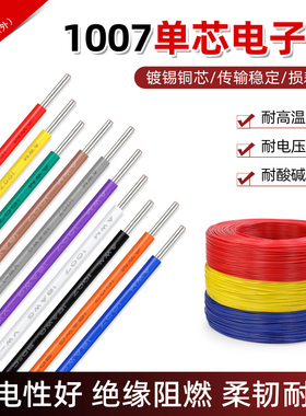 美标1007单芯线单支硬铜导线环保镀锡铜线信号线14 20 22 26AWG