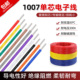 美标1007单芯线单支硬铜导线环保镀锡铜线信号线14 26AWG