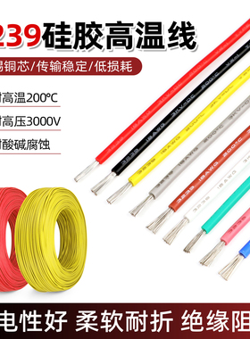 3239柔软硅胶线8/10/14/16/18/20/22awg耐高温导线3KV高压电线