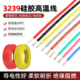 3239柔软硅胶线8 22awg耐高温导线3KV高压电线