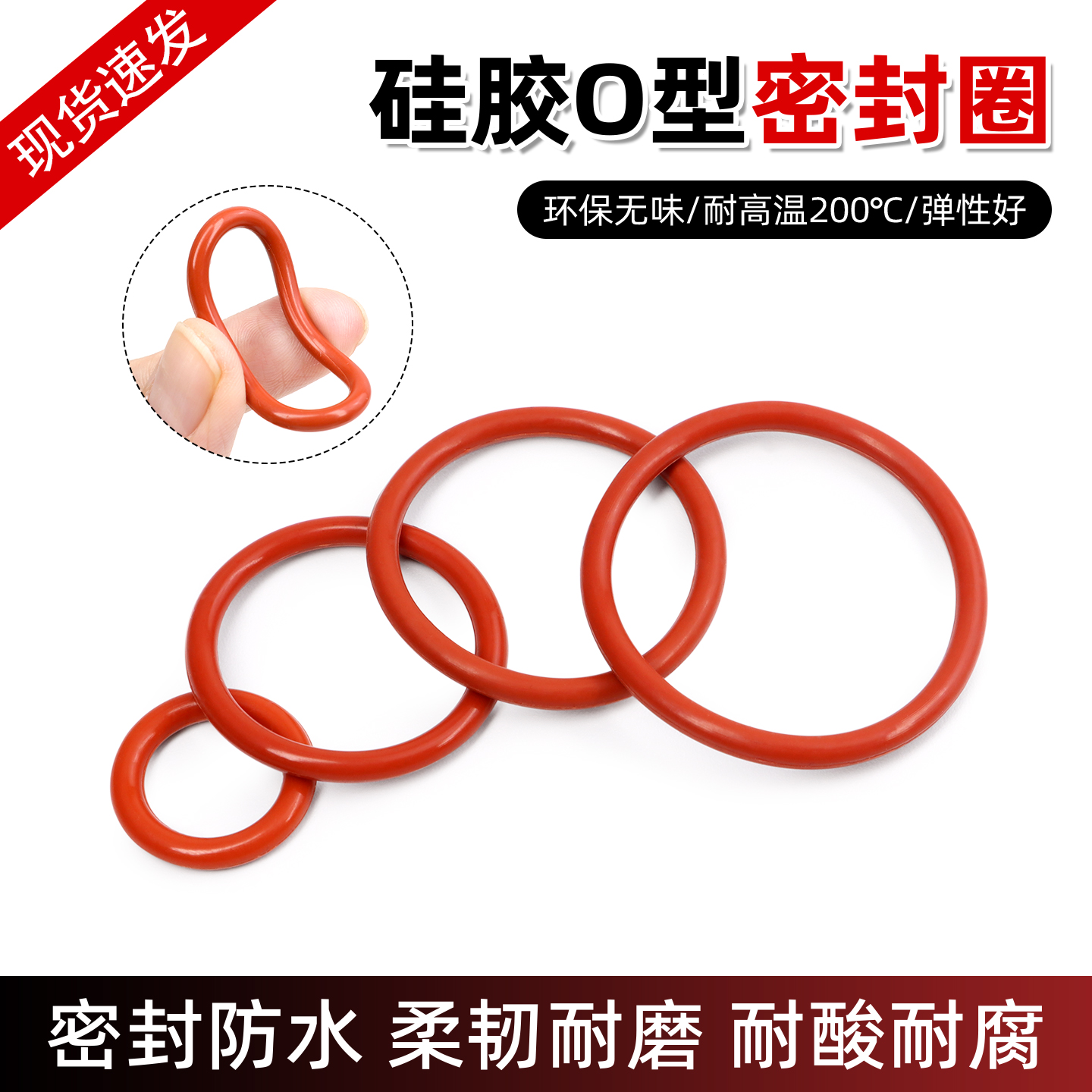 食品级硅胶O型圈耐高温密封垫圈