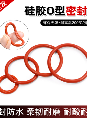 食品级硅胶O型圈外径36-255*线径3mm红色橡胶密封垫圈 防水耐高温