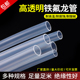 聚四氟乙烯管1 铁氟龙管 20mm F46 高透明 特氟龙管 四氟管