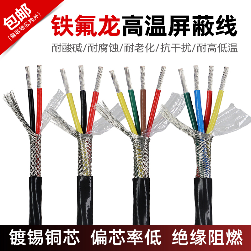 铁氟龙高温屏蔽线特氟龙线防腐蚀