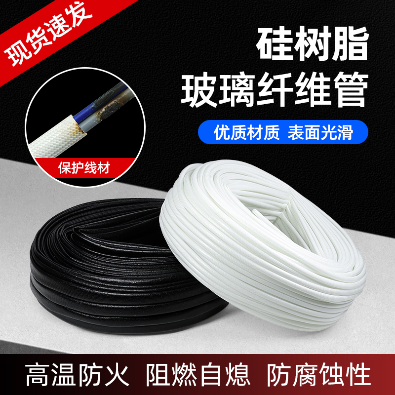 硅树脂玻纤管耐高温套管自熄管