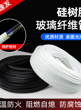 包邮硅树脂玻璃纤维管1-25mm自熄管玻纤管黑色白色 200度高温套管