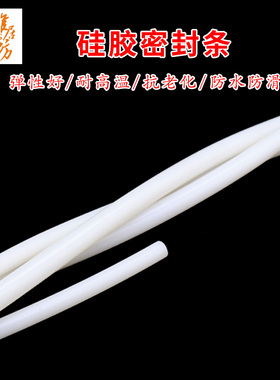 硅胶圆条 实心密封条硅胶条 高温弹性1米 2/3/4/5/6/8/10/12/16mm