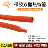 厚壁环保绝燃防水耐用 3倍收缩率 1米 带胶双壁热缩管 橙色双壁管