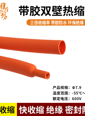 橙色双壁管 带胶双壁热缩管 3倍收缩率 厚壁环保绝燃防水耐用 1米