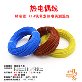 0.3 T型铁氟龙测温线补偿导线2 0.5mm热电偶线精密型感温导线