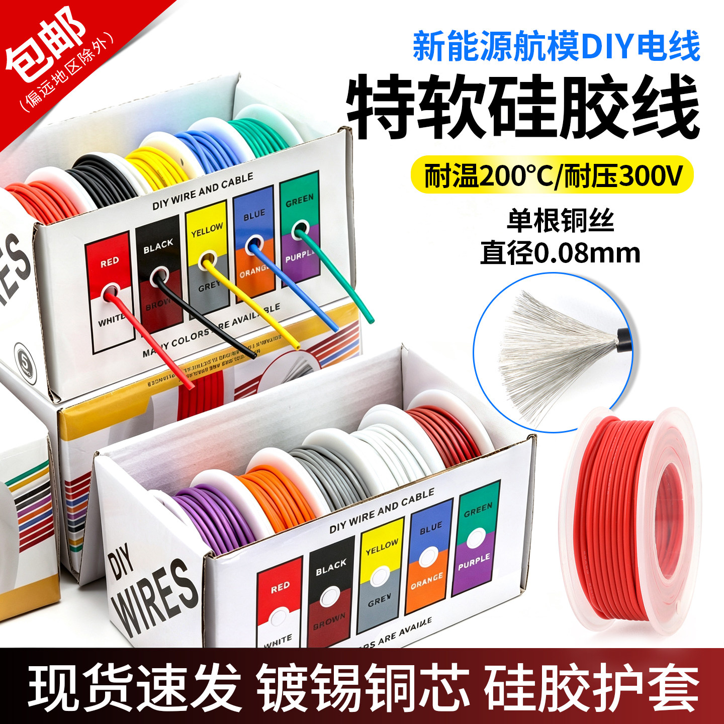 特软耐高温硅胶线镀锡铜电线软线18 24 30AWG五色盒装DIY航模导线