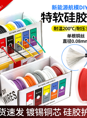 特软耐高温硅胶线镀锡铜电线软线18 24 30AWG五色盒装DIY航模导线