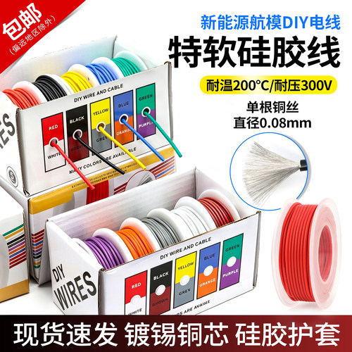 特软硅胶线DIY玩家推荐盒装电线