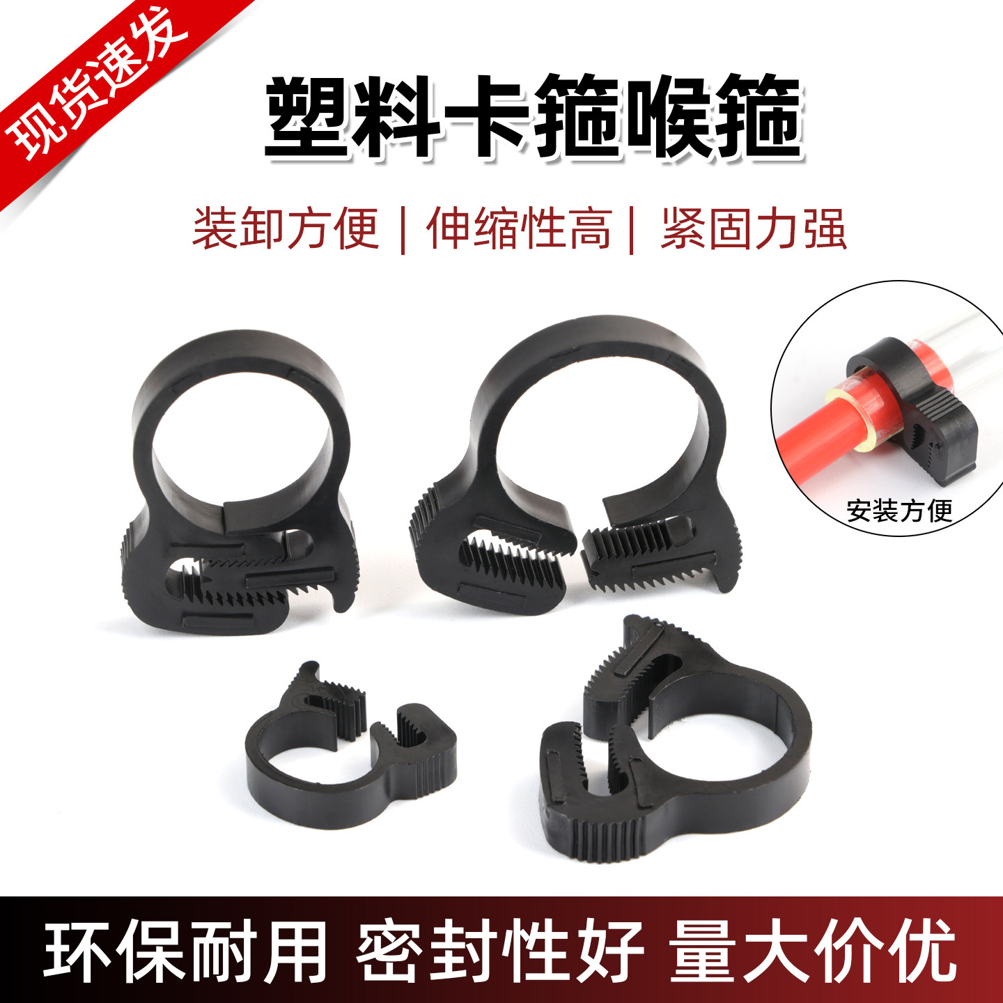 塑料喉箍 卡箍 强力管夹 黑色/白色塑料管箍 塑料紧固件 塑料管夹图片