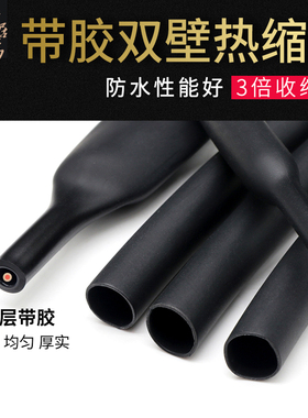 黑色双壁管带胶双壁热缩管 3倍收缩率 厚壁阻燃防水密封 绝缘套管