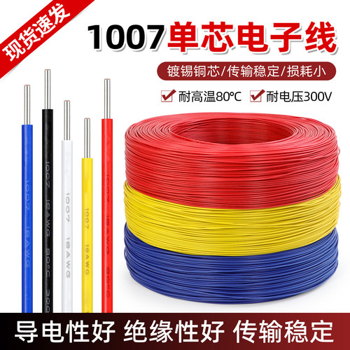单支硬铜导线 耐温80℃ 耐压300V