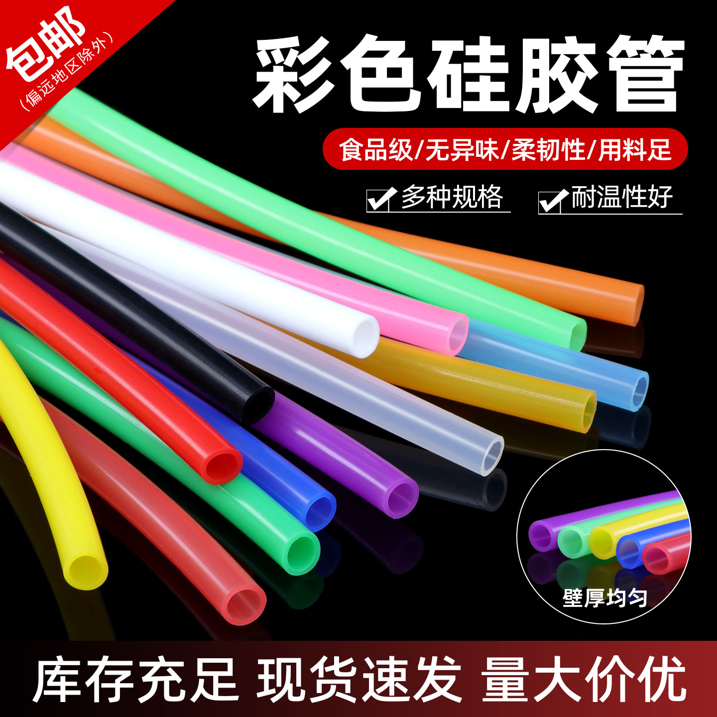 彩色硅胶管软管耐高温2/3/4/6/8/10mm环保胶管无异味吸水管多色