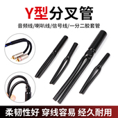 脚胶管 PVC裤 音响喇叭电源线束用Y形套管 一分二护套 Y型分叉管