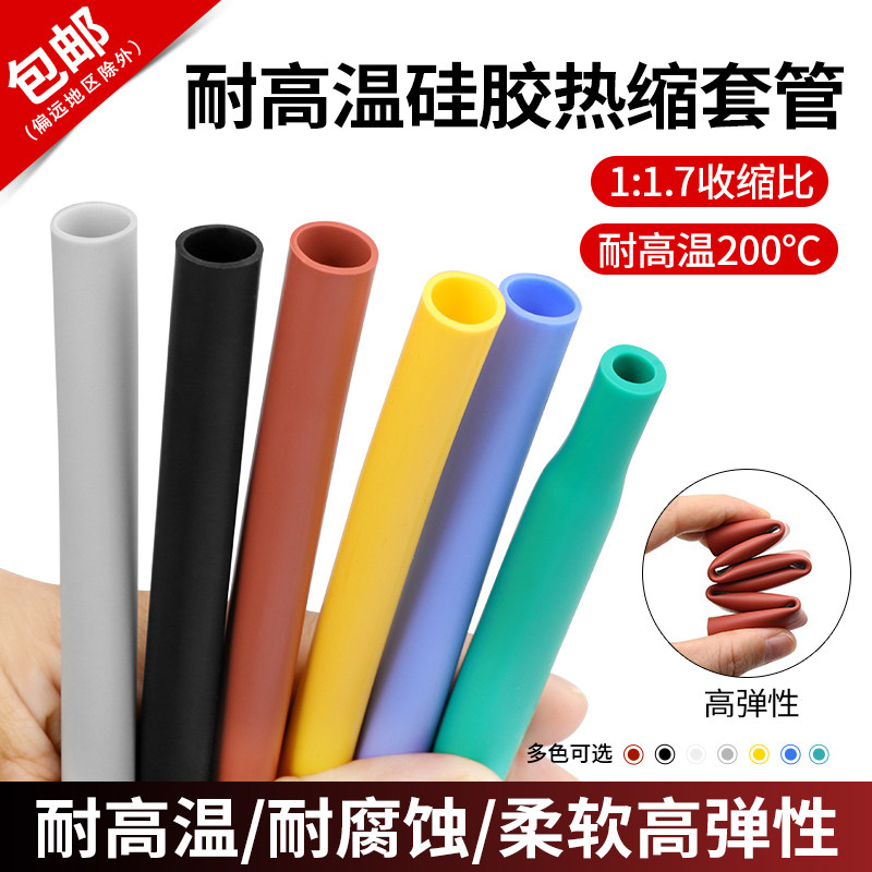 硅胶热缩套管耐磨耐腐蚀耐高温200 ℃柔软彩色弹性硅橡胶热收缩管