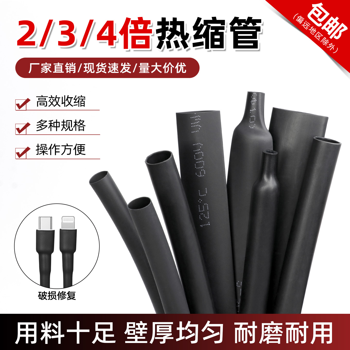 快收缩 保护线材 内径≠压扁宽度！！！